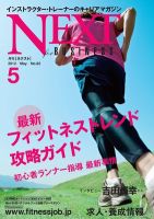 月刊ネクスト  No.62 (発売日2012年04月25日) 表紙