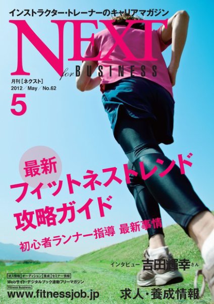 月刊ネクスト  No.62 (発売日2012年04月25日) 表紙