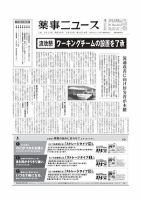 薬事ニュース 2012/03/30 表紙