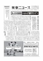 薬事ニュース 2012/04/06 表紙