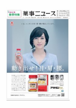 薬事ニュース 2012/04/13 (発売日2012年04月13日) 表紙