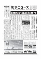 薬事ニュース 2012/04/20 表紙
