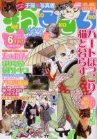 ねこころ 6月号 (発売日2012年04月26日) 表紙