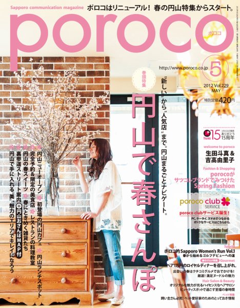 poroco（ポロコ） 2012年5月号 (発売日2012年04月25日) 表紙