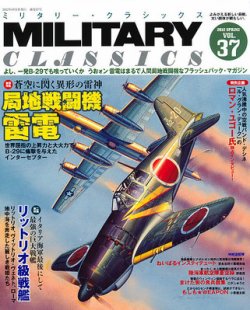 ミリタリー・クラシックス 6月号(vol.37) (発売日2012年04月21日