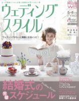ウェディングスタイル岡山版 12.5･6月号 (発売日2012年04月15日) 表紙