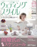 ウェディングスタイル広島・福山版 12.5･6月号 (発売日2012年04月15日) 表紙