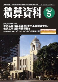 積算資料　2、5、8、11月号 5月号 (発売日2012年04月20日) 表紙
