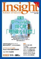 Insight（インサイト） NO.134 表紙