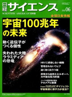 日経サイエンス 6月号 (発売日2012年04月25日) 表紙