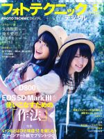 フォトテクニックデジタル 2012年5月号 (発売日2012年04月20日) 表紙