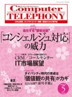 月刊コールセンタージャパン 160号 表紙