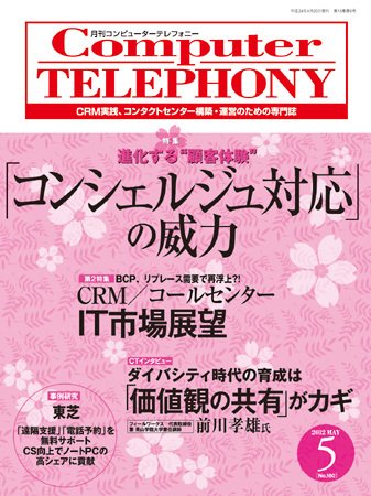 月刊コールセンタージャパン 160号 (発売日2012年04月20日) 表紙