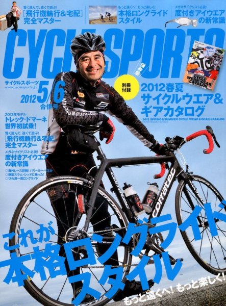 Cycle Sports（サイクルスポーツ） 6月号 (発売日2012年04月20日) 表紙