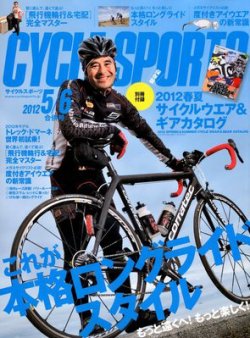 Cycle Sports（サイクルスポーツ）  6月号 (発売日2012年04月20日) 表紙