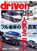 driver（ドライバー） 3月号 表紙