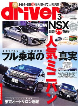 driver（ドライバー） 3月号 (発売日2012年01月20日) 表紙