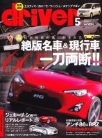 driver（ドライバー） 5月号 表紙
