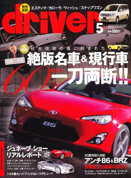 driver（ドライバー） 5月号 (発売日2012年03月19日) 表紙