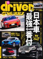 driver（ドライバー） 6月号 表紙