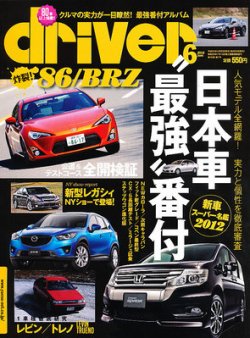 driver（ドライバー） 6月号 (発売日2012年04月20日) 表紙