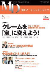 月刊マーチャンダイジング 172号 (発売日2012年04月25日) 表紙