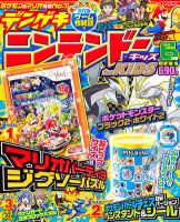 電撃Nintendo 6月号 表紙