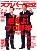 スカパー!TVガイドBS+CS 5月号 表紙
