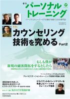 パーソナルトレーニング 第17号 表紙