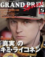 グランプリトクシュウ 5月号 (発売日2012年04月21日) 表紙