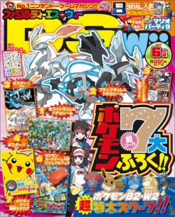 ファミ通DS＋Wii 6月号 (発売日2012年04月21日) | 雑誌/定期購読の予約