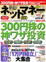 ネットマネー 6月号 (発売日2012年04月21日) 表紙