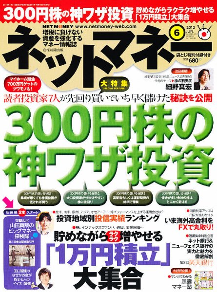 ネットマネー 6月号 (発売日2012年04月21日) 表紙