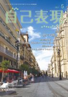 自己表現 5月号 表紙