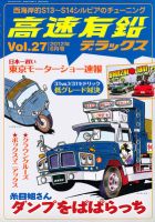 高速有鉛デラックス 6月号 表紙