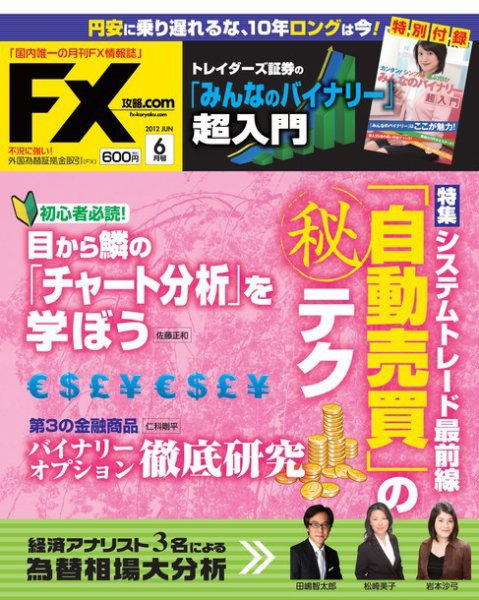 FX攻略.com 6月号 (発売日2012年04月21日) 表紙