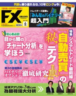FX攻略.com 6月号 (発売日2012年04月21日) 表紙