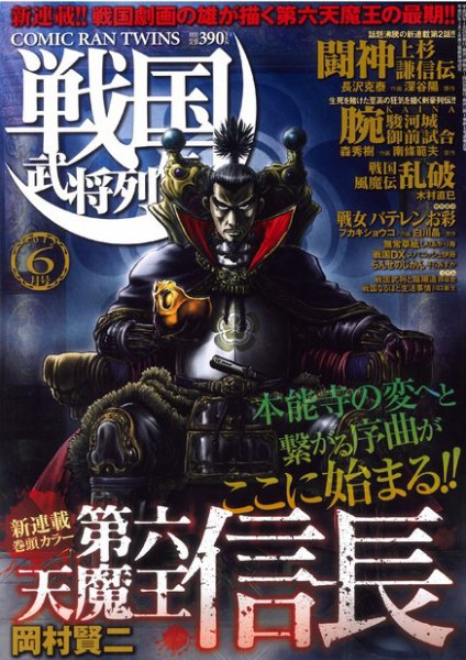コミック乱ツインズ　戦国武将列伝 6月号 (発売日2012年04月26日) 表紙