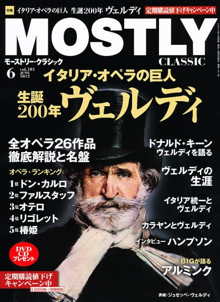 MOSTLY CLASSIC(モーストリー・クラシック） 181号 (発売日2012年04月20日) 表紙