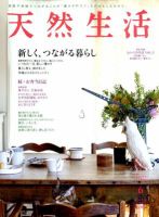 天然生活 6月号 表紙