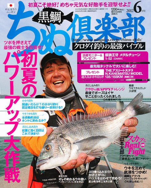 ちぬ倶楽部 6月号 (発売日2012年04月25日) 表紙
