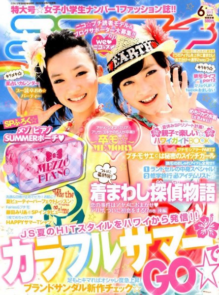 ニコプチ 6月号 (発売日2012年04月21日) | 雑誌/定期購読の予約はFujisan