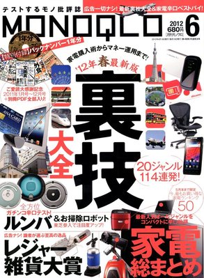MONOQLO（モノクロ） 6月号 (発売日2012年04月19日) | 雑誌/定期