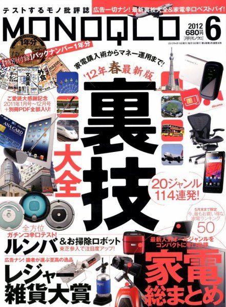 MONOQLO（モノクロ） 6月号 (発売日2012年04月19日) 表紙