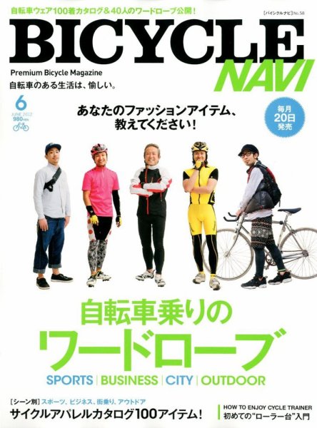 BICYCLE NAVI（バイシクルナビ） 2012年04月20日発売号 表紙