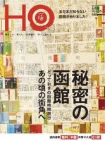 HO[ほ] vol.55 (発売日2012年04月25日) 表紙