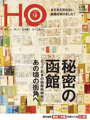 HO[ほ] vol.55 (発売日2012年04月25日) 表紙