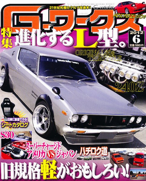 G-ワークス 2012年6月号 (発売日2012年04月21日) 表紙