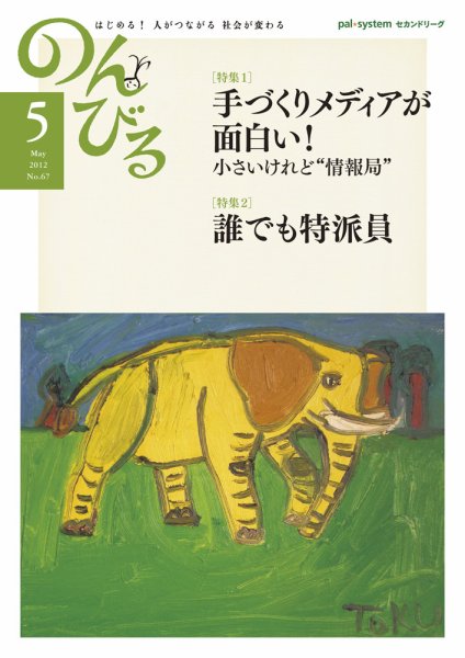 のんびる 2012年5月号 (発売日2012年04月16日) 表紙
