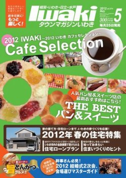 タウンマガジンいわき 2012年5月号 (発売日2012年04月25日) 表紙